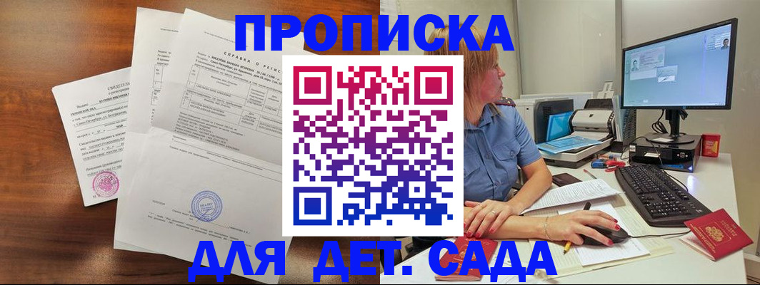 временная регистрация купить в Курской области