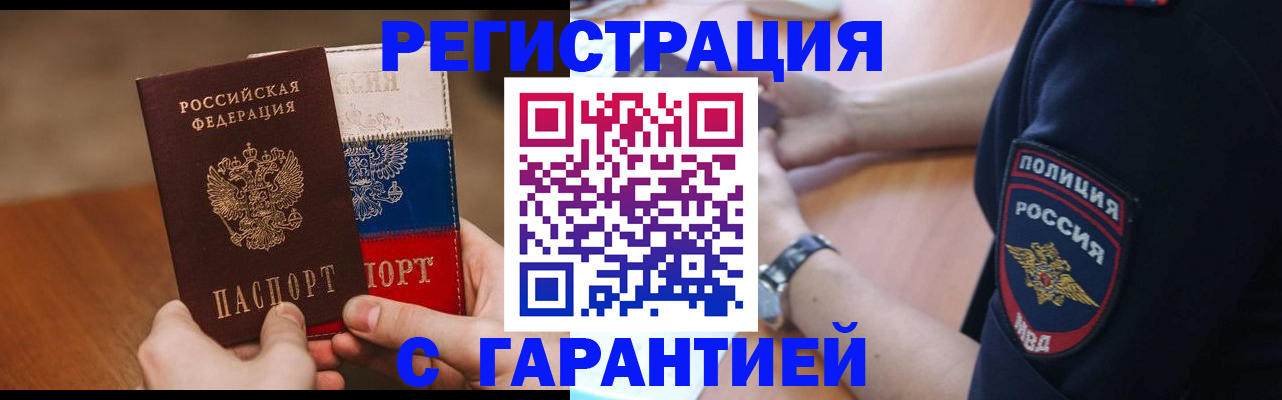 прописка в Курской области