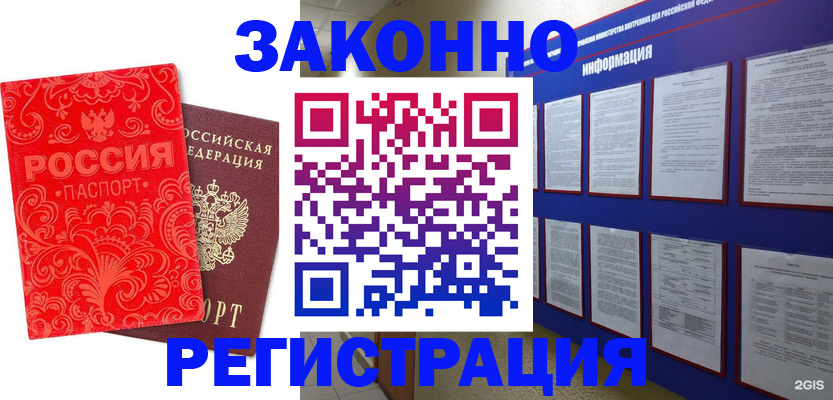 прописка регистрация в Курской области