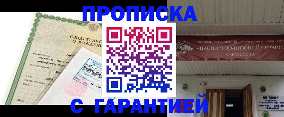 временная регистрация законно в Курской области